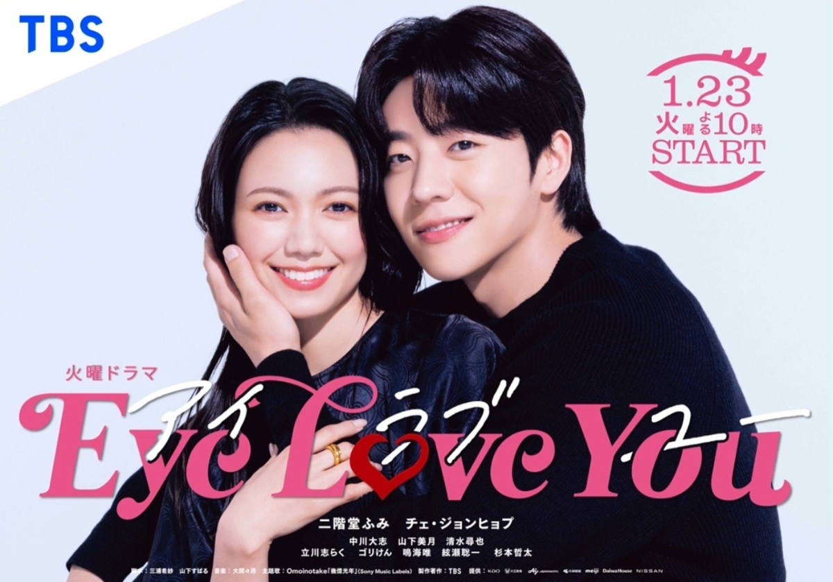 日劇《Eye Love You》劇情介紹