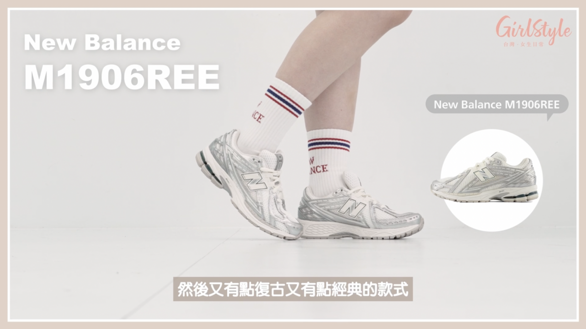 New Balance 1906R系列 #M1906REE