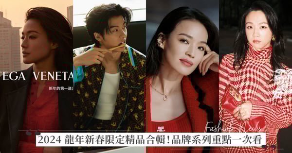 2024 龍年「新春限定精品」合輯！品牌系列重點一次看、從服裝、包款到配件，舒淇演繹BV和寶格麗新春限定款、Gucci 龍年系列、Fendi寶可夢快龍聯名