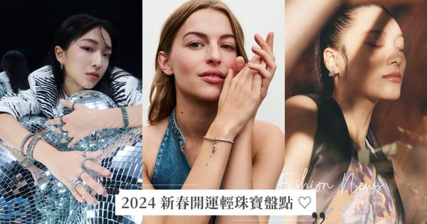 2024 新春開運輕珠寶盤點 ♡ AHKAH 節慶系列、Disney x Pandora 夢幻新年聯名仙履奇緣、agete 2024春季復古旅行，在高質感中注入過年氛圍