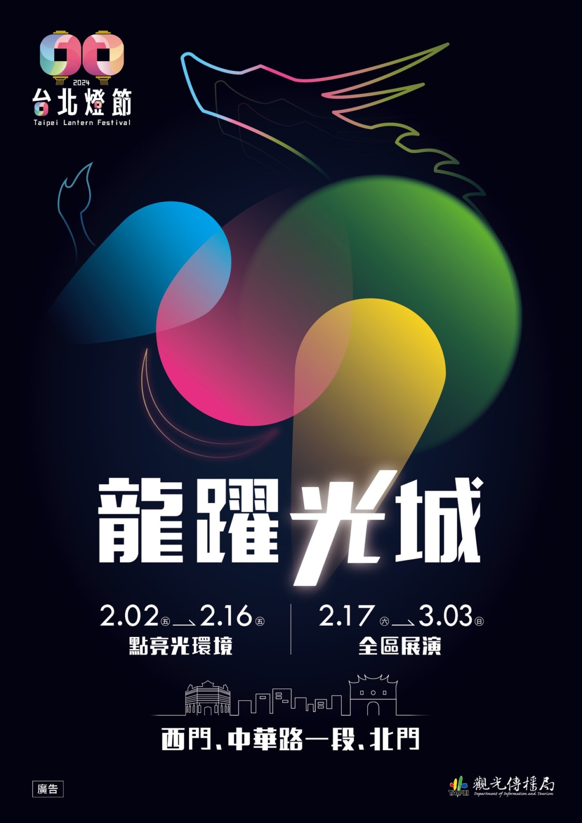 2024今年台北燈節主題訂為「龍躍光城」