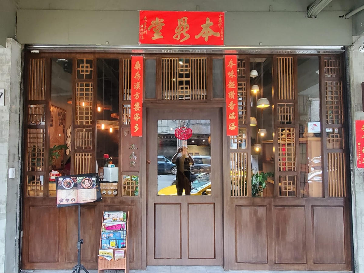 隱身至大稻埕老宅中的「本鼎堂 台式漢方麻辣鍋」外觀和內部看起來都像中藥房。