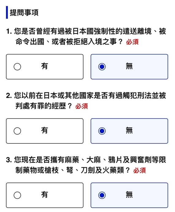 2024新版Visit Japan Web海關申報