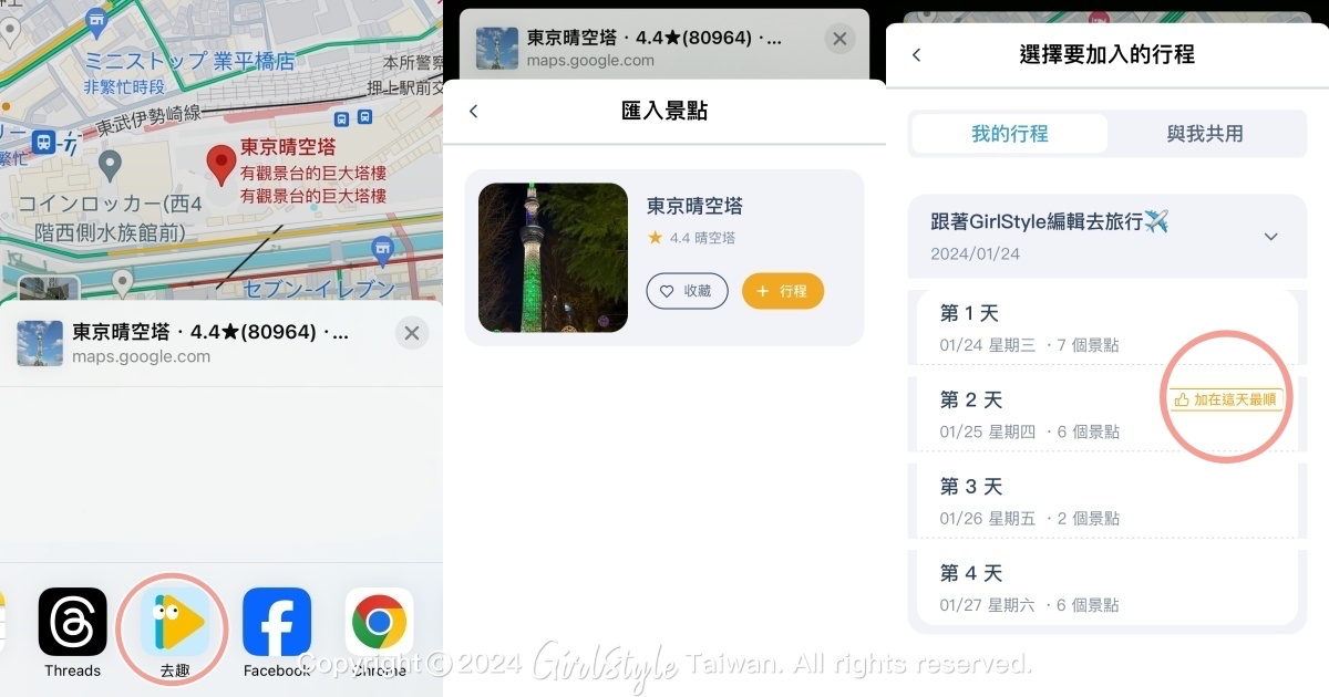 從Google Maps 匯入單一景點到《去趣》