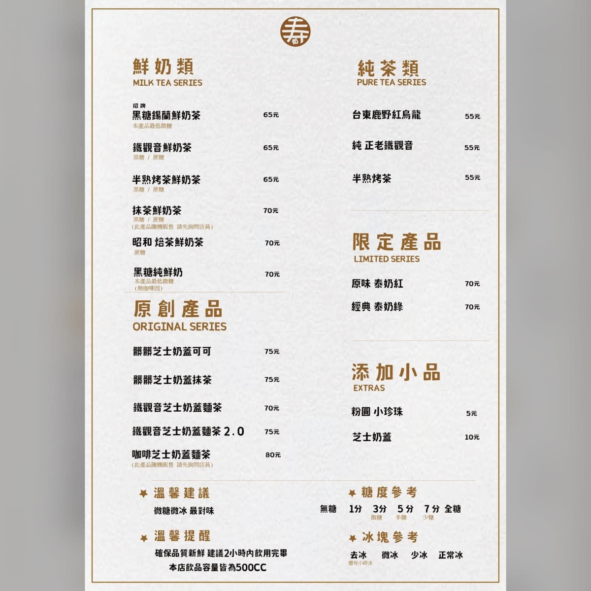 壽奶茶台北南京店菜單