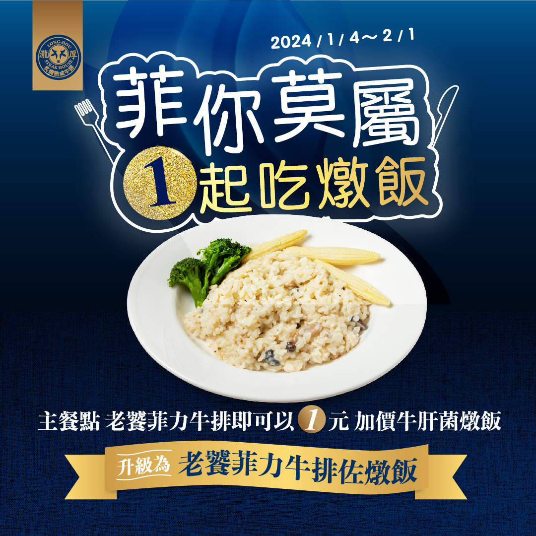 瀧厚炙燒熟成牛年初就給饕客滿滿大優惠。