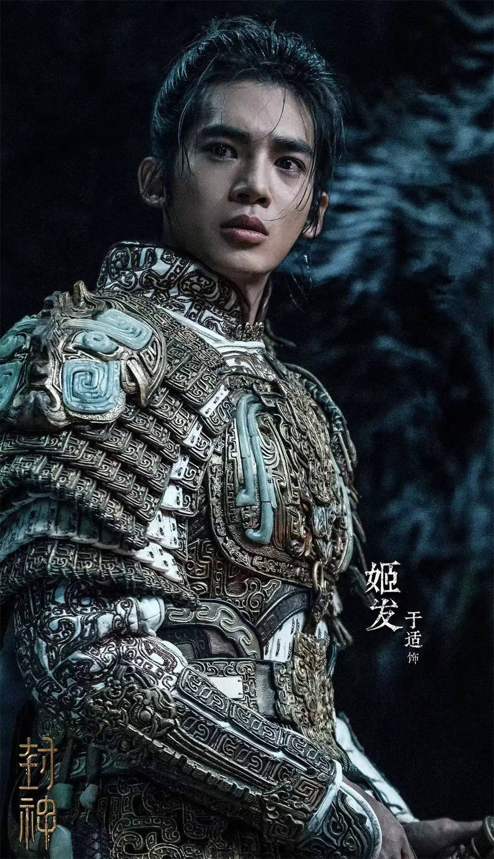 《封神第一部：朝歌風雲》「姬發」一角翻轉了于適的命運。