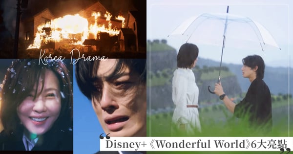 Disney+《Wonderful world》6大看點！首播預告「懸疑悲劇」車銀優一改形象超頹廢、金南珠陷崩潰邊緣