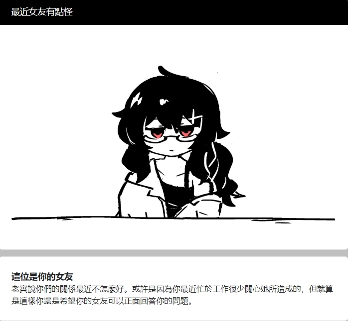 你的女友最近都一臉不滿的樣子，卻都不說出口