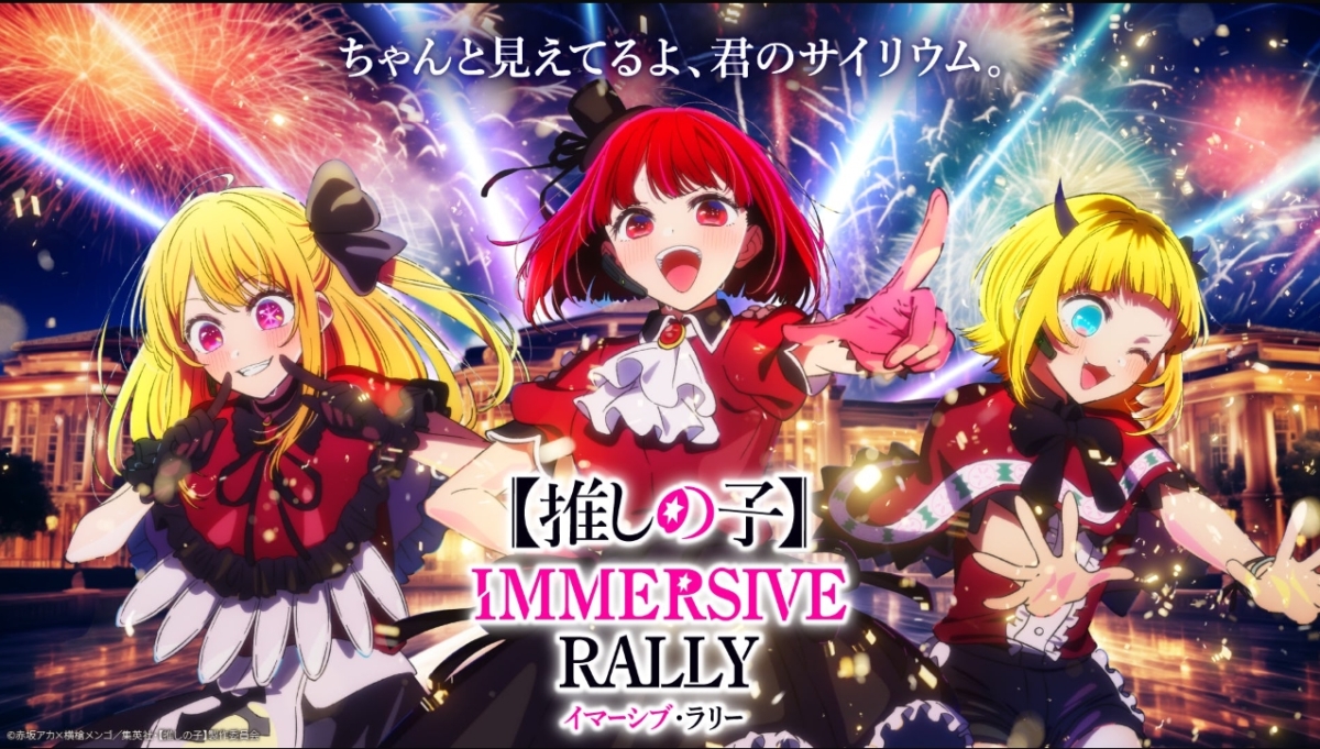 人氣動漫《我推的孩子》登陸東京台場IMMERSIVE FORT TOKYO樂園