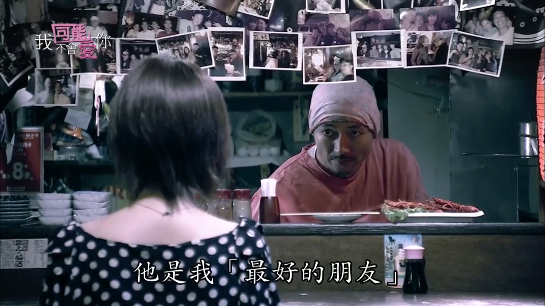 《我可能不會愛你》的名場景