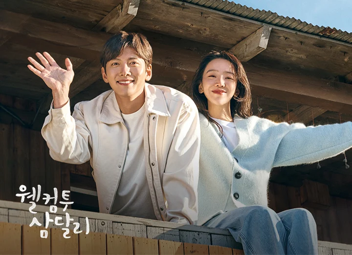 《歡迎回到三達里》最終收視以12.39%刷新自身紀錄