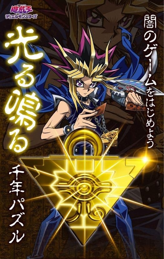 千年積木是《遊戲王》當中的知名神器