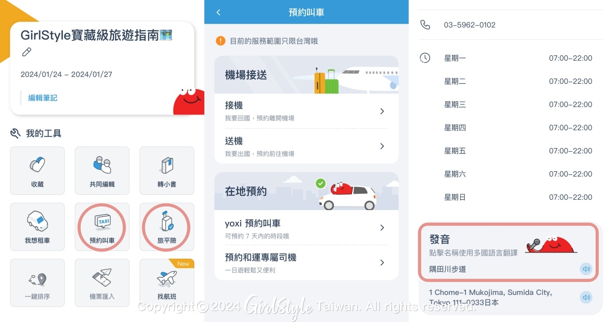 《去趣》APP攻略五:隨行小秘書