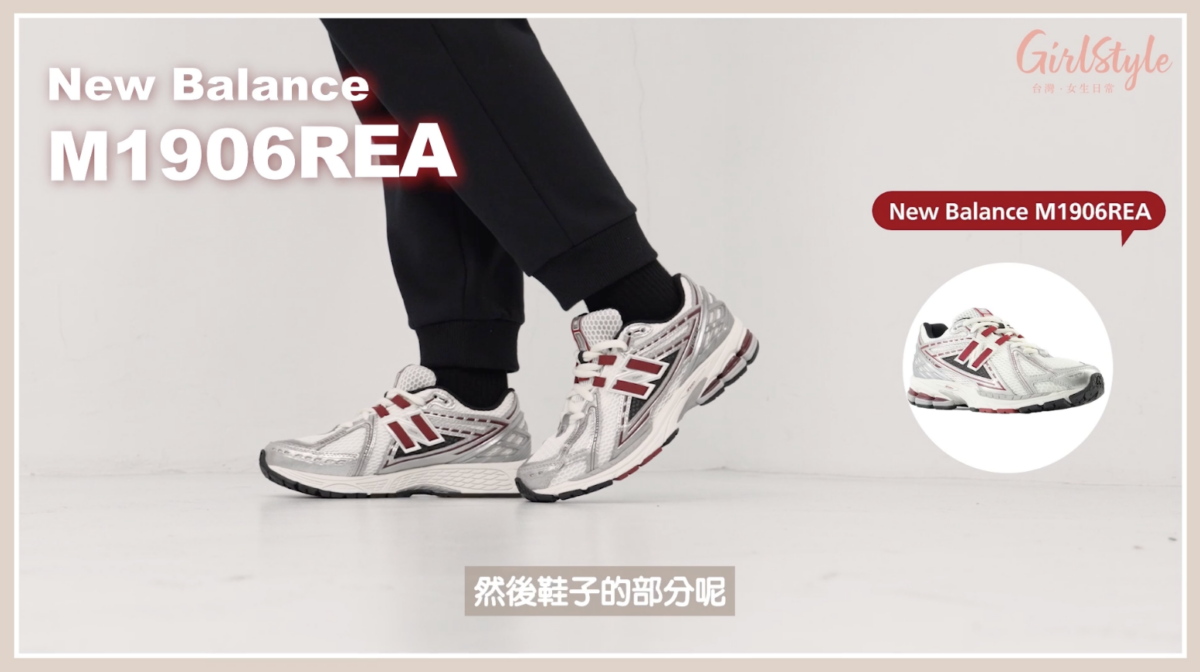New Balance 1906R系列 #M1906REA