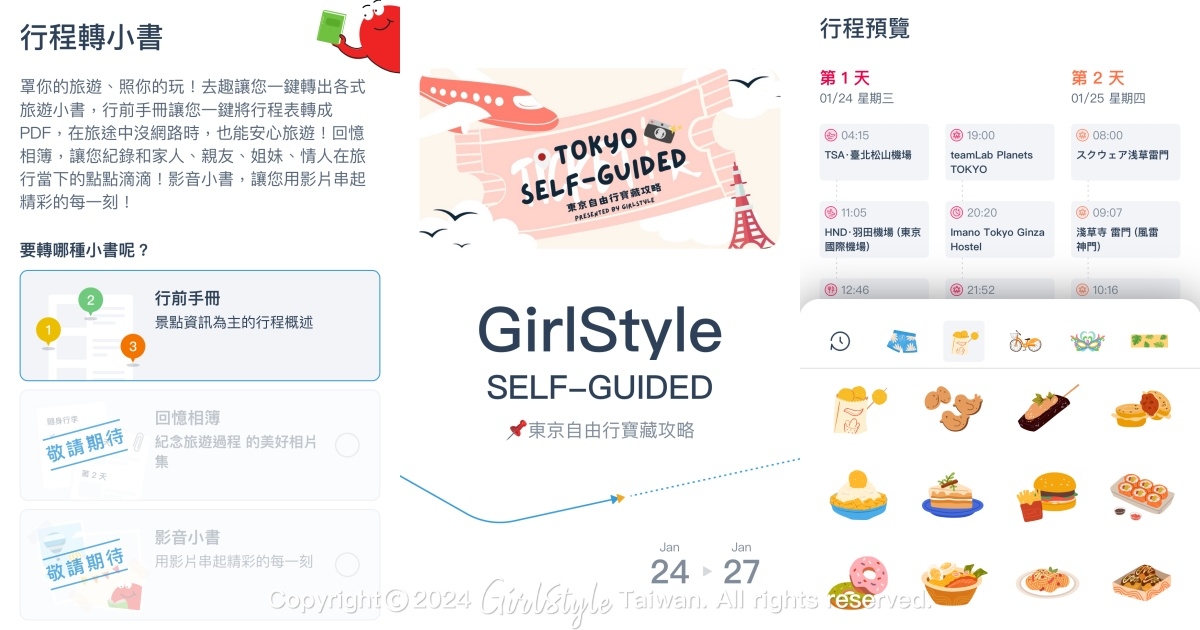 《去趣》APP攻略六:直接輸出旅遊筆記