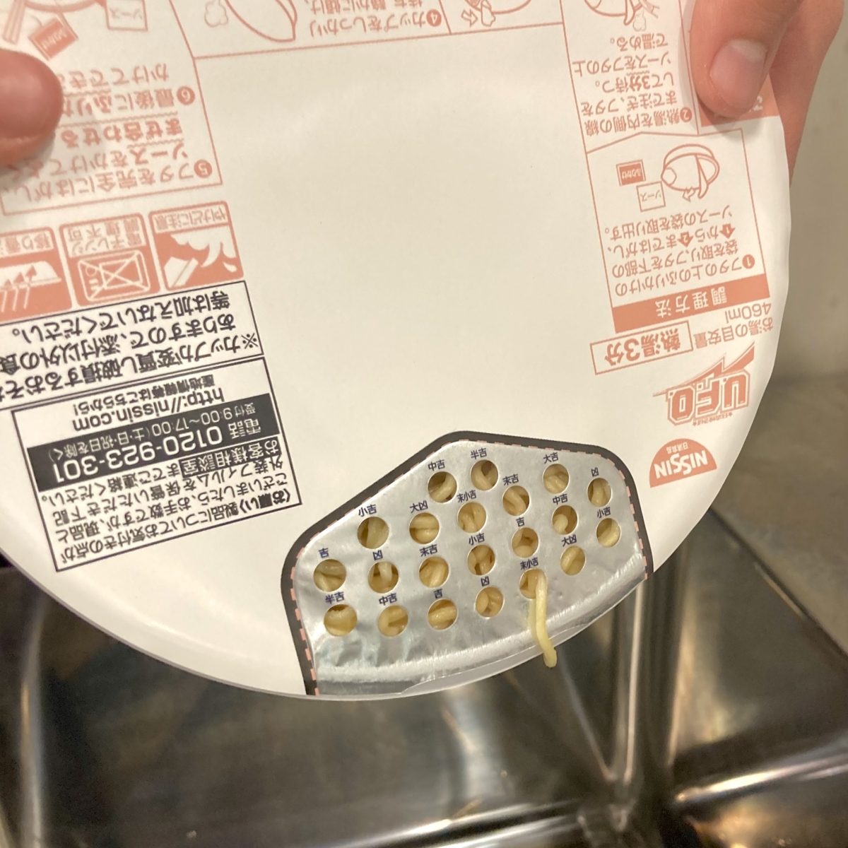 日清「泡麵瀝湯籤」