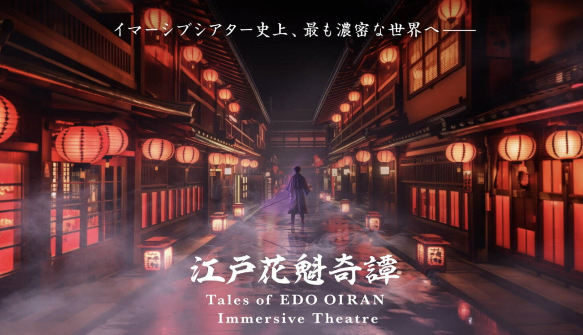 IMMERSIVE FORT TOKYO江戶花魁奇譚