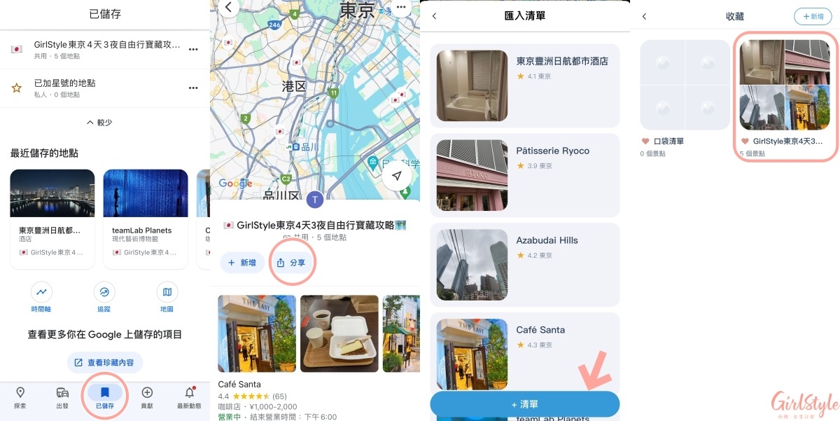2.從Google Maps 匯入收藏清單到《去趣》