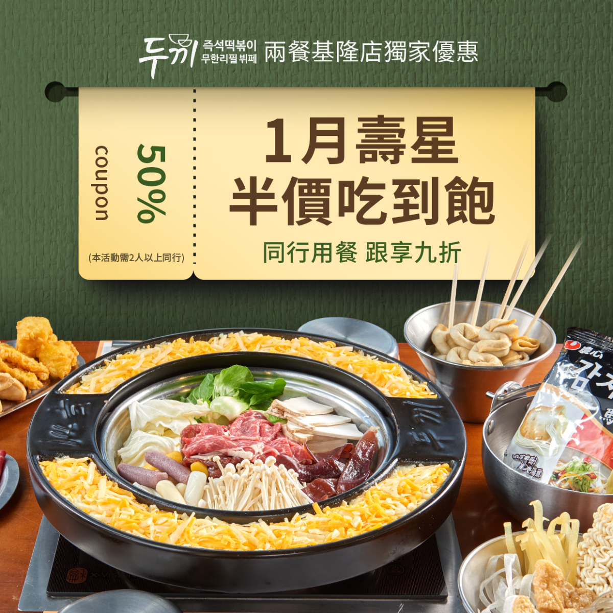 兩餐基隆店2024年將壽星半價優惠主動延長。