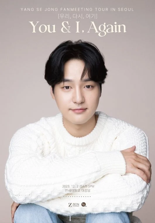 梁世宗舉辦粉絲見面會「You & I Again」