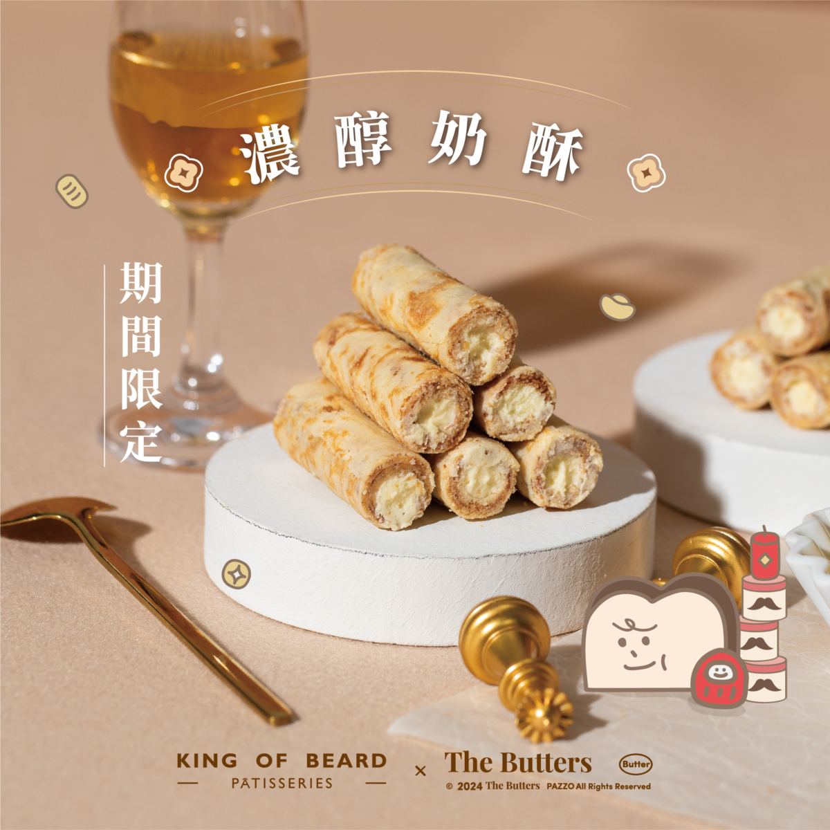 鬍子國王有「蛋捲界LV」之稱