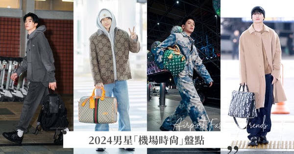 2024男星機場時尚盤點♡李敏鎬、許光漢、林柏宏、李棟旭、宋威龍、丁海寅、TXT,預告「大包」絕對要買起來!