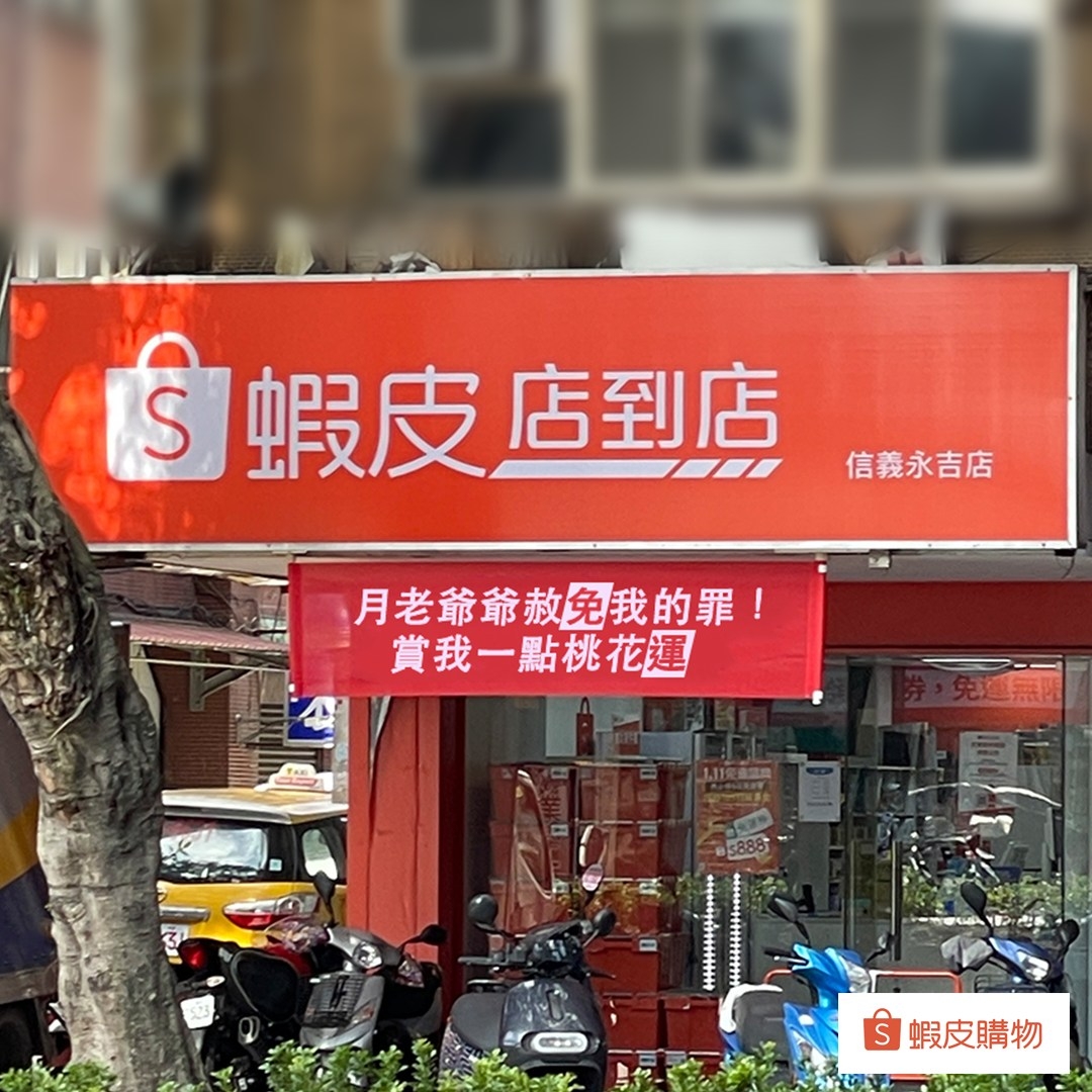 2024蝦皮店到店過年營業時間