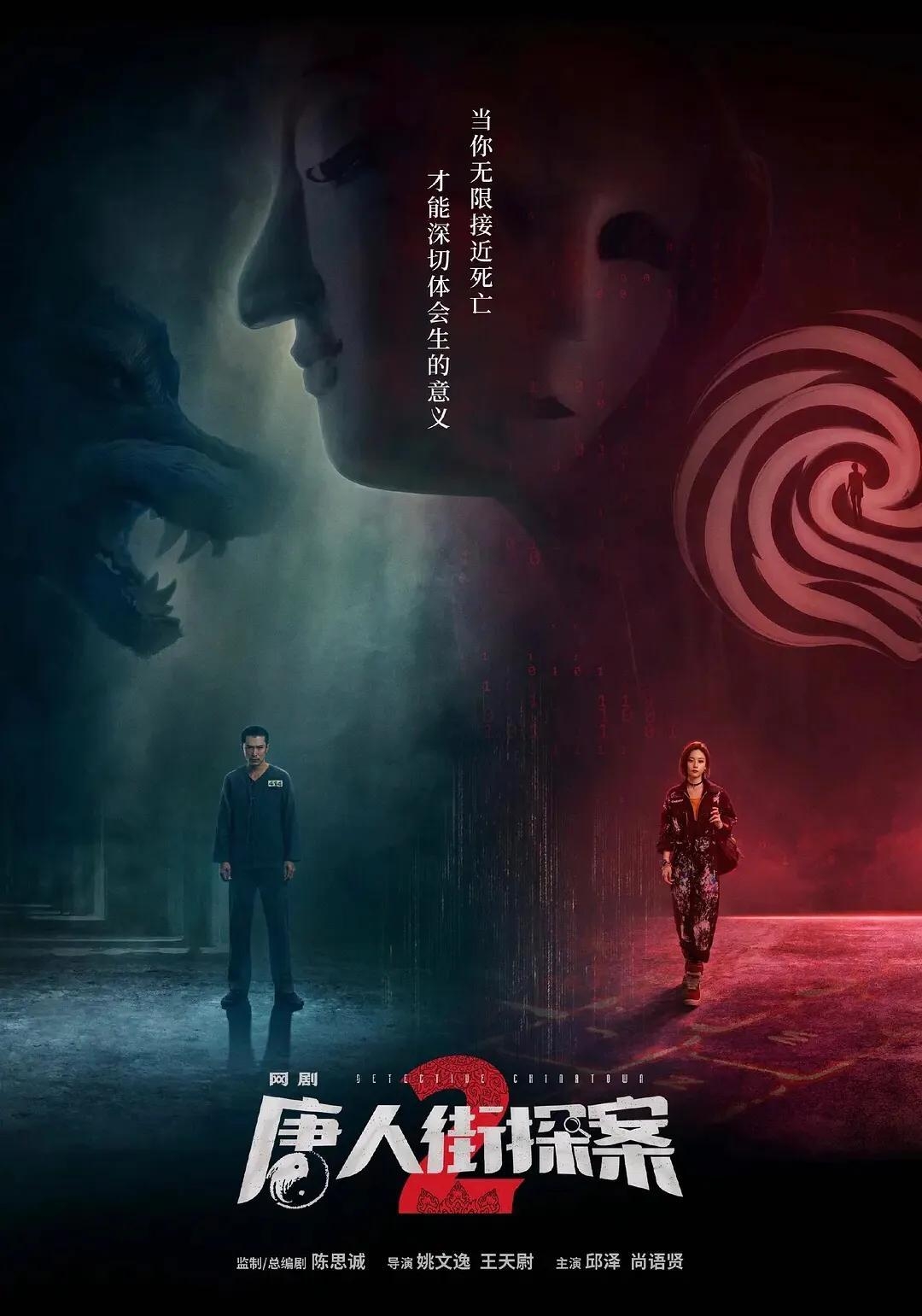 《唐人街探案2》海報。