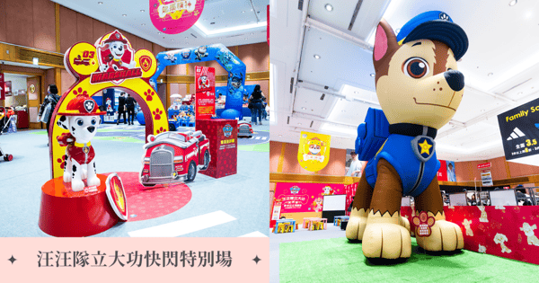 汪汪隊立大功-賀新春,快閃特別場必逛!忠孝SOGO百貨,全台獨家公開6米高阿奇毛毛陪你走春賀龍年,限量福袋、紅包好康搶翻天啦!