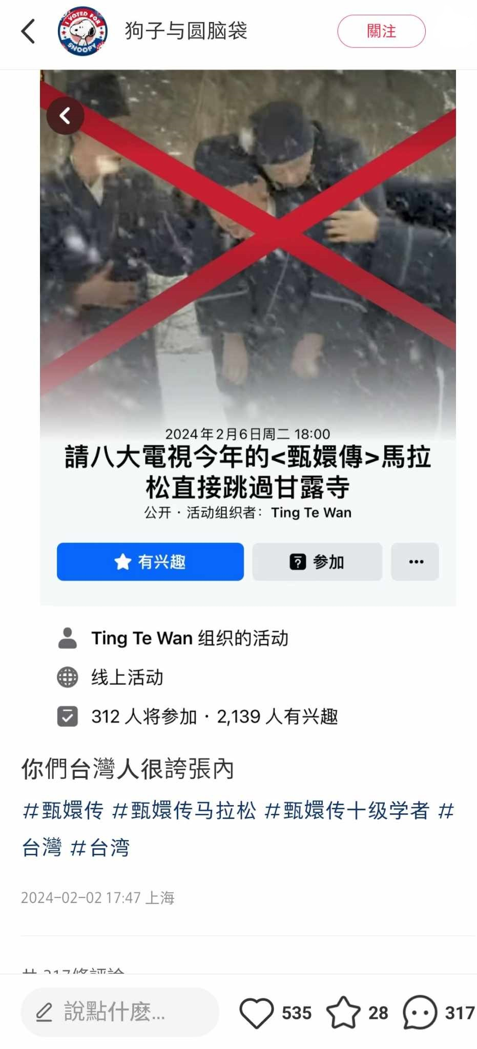 大陸網友發現台灣觀眾發起《甄嬛傳》刪除甘露寺橋段活動