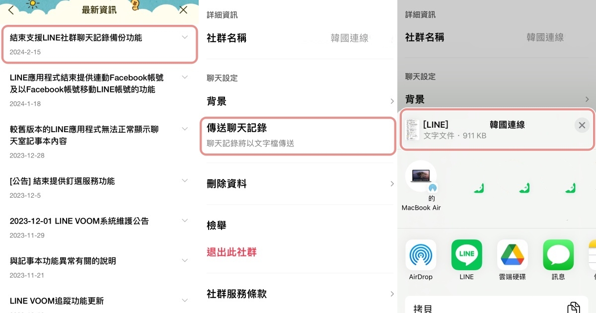 LINE功能更新1.結束社群聊天記錄備份功能