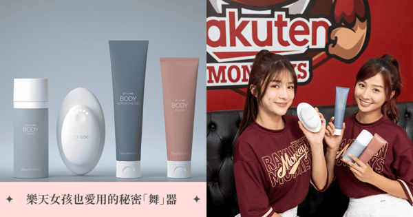 樂天女孩也愛用的秘密「舞」器！NU SKIN「ageLOC® MyWave iO™智慧美體循環儀」在台正式上市，隨時隨地達到保養、紓壓與美容多重好處！