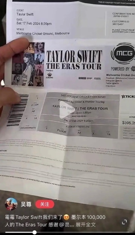 吳尊曬出自己的泰勒絲演唱會票券