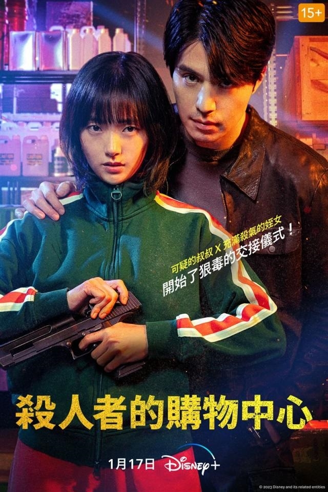 《殺人者的購物中心》海報。