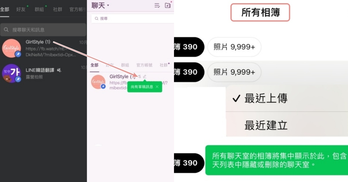 LINE功能更新5.小鉛筆&所有相簿功能
