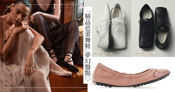 2024「精品芭蕾舞鞋」夢幻盤點！Repetto 與 JACQUEMUS 聯名芭蕾舞鞋太美♡Bally 全新芭蕾鞋 Ballyrina 系列、Dior 早春款優雅設計