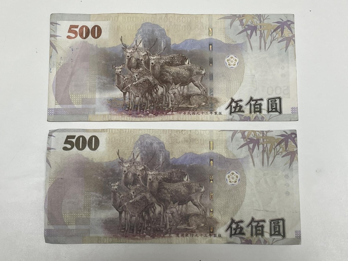 下面是假鈔！