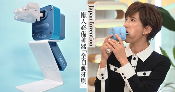 電動牙刷2.0!日本大學發明「連手都不用動」的全自動牙刷,只要「含著」就能乾淨溜溜,懶人必備神器