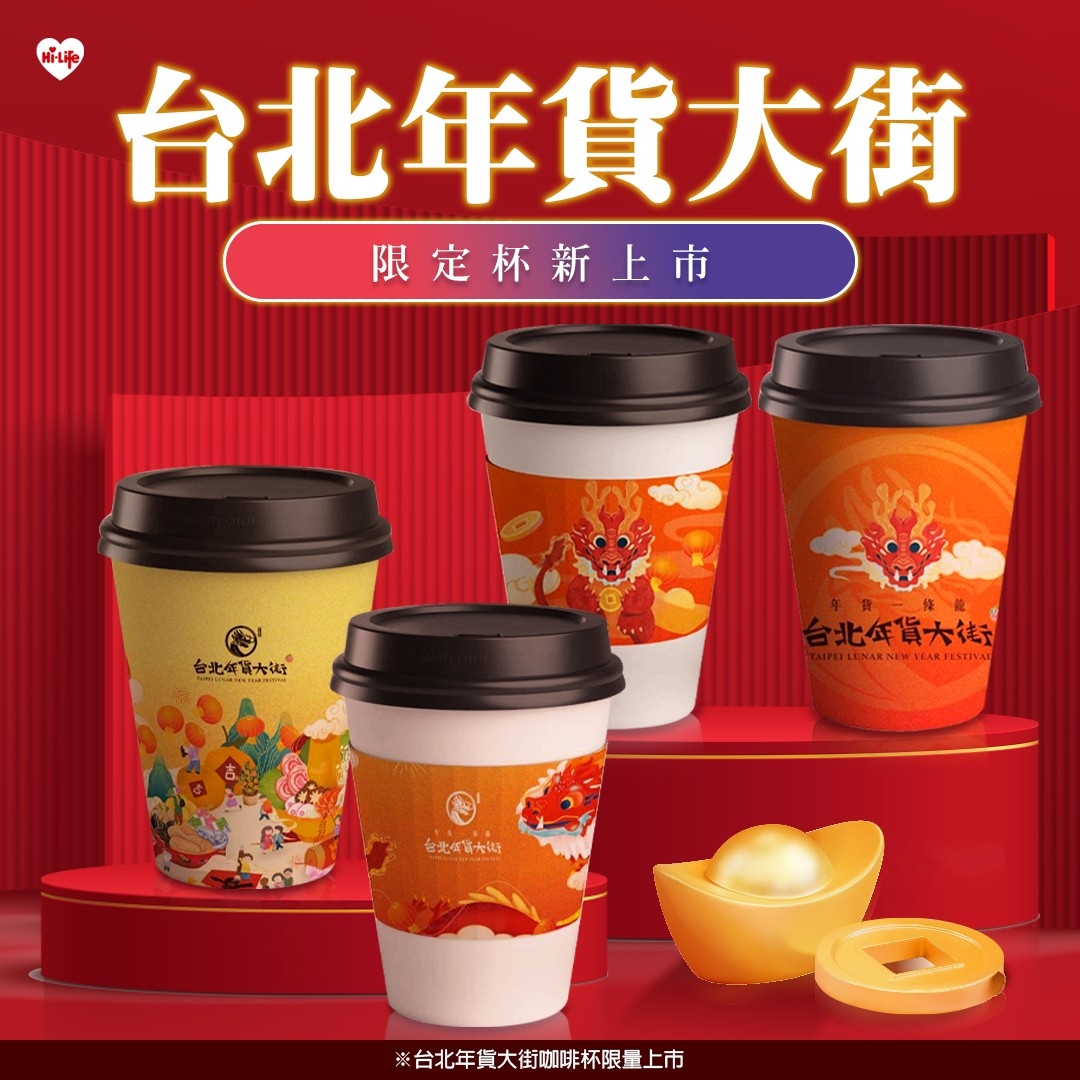 萊爾富過年+開工咖啡優惠