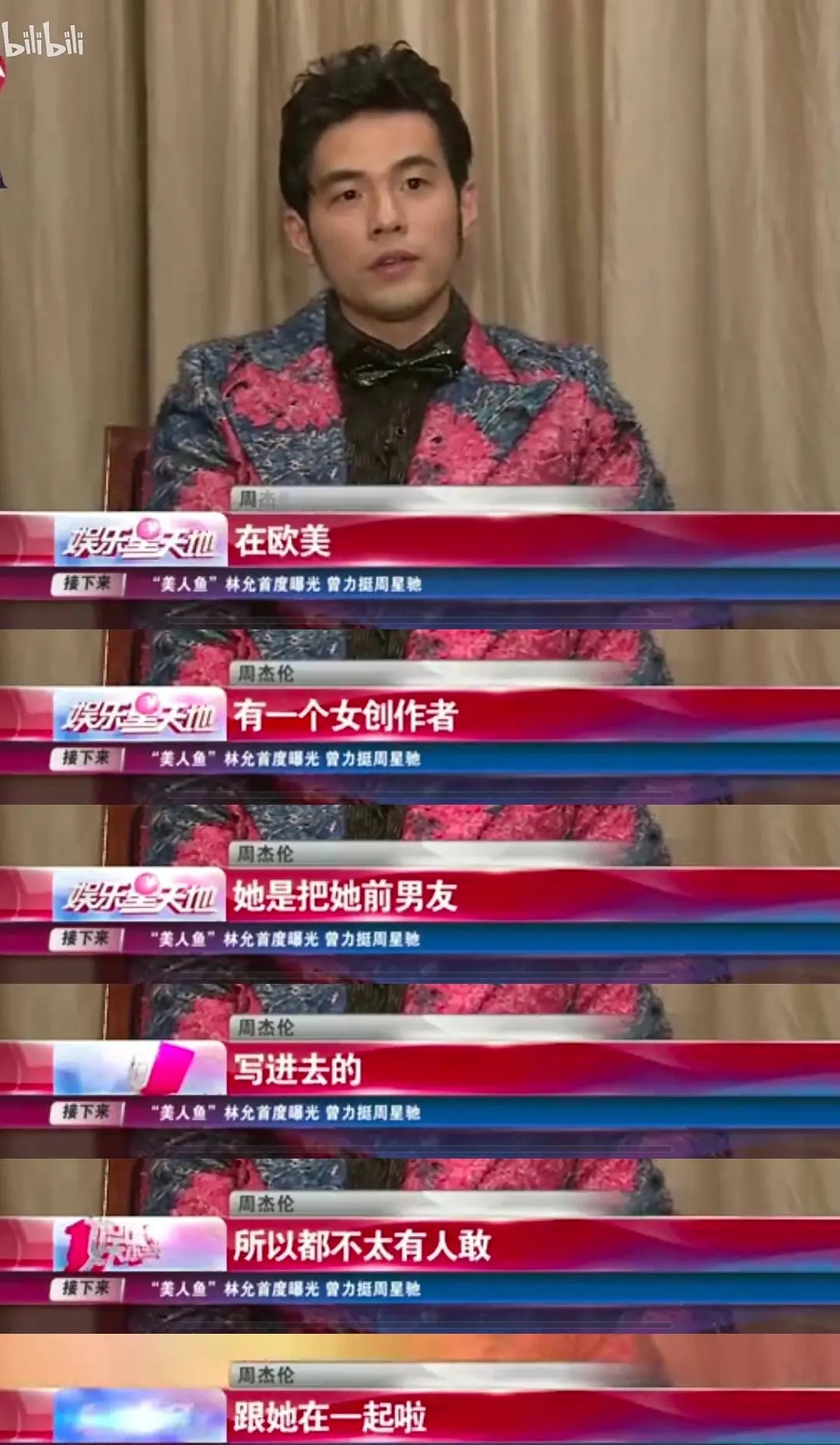 周董早期曾評論泰勒絲喜歡把前男友寫進歌裡