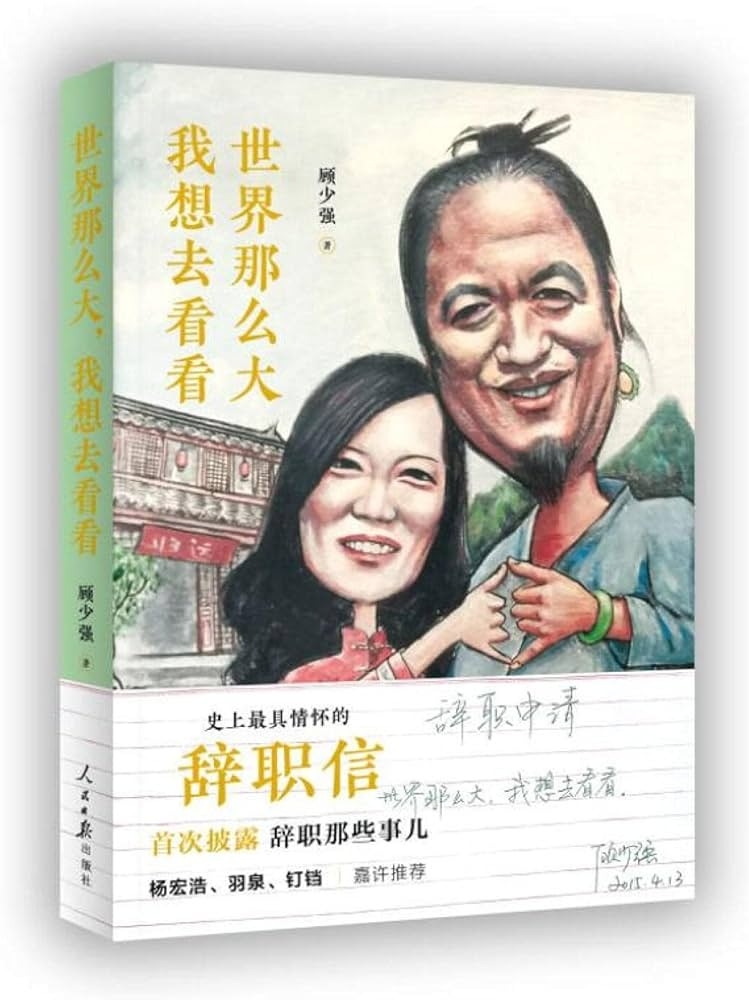 顧少強在2016年出版書籍