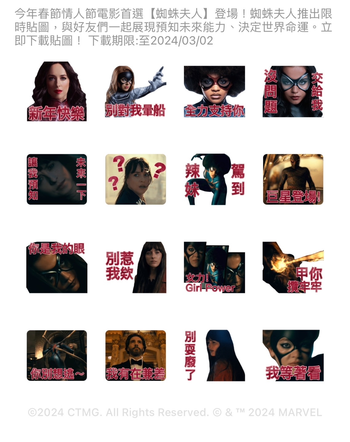 蜘蛛夫人LINE免費貼圖