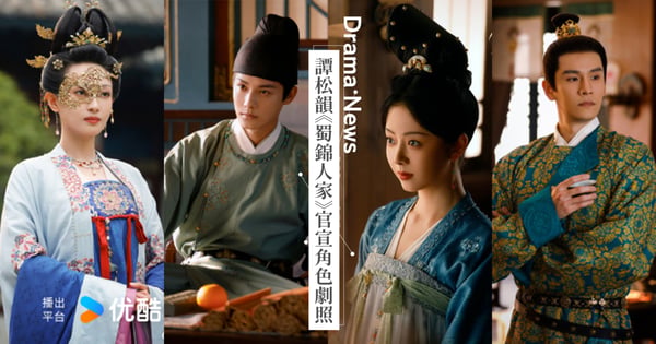 譚松韻《蜀錦人家》終於官宣！6大角色劇照全部釋出，《如懿傳》「凌雲徹」、「惢心」都來了！