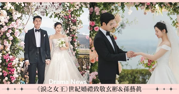 畫面太美了吧♡《淚之女王》金秀賢＆金智媛公開「世紀婚禮」劇照，致敬玄彬.孫藝真超甜～