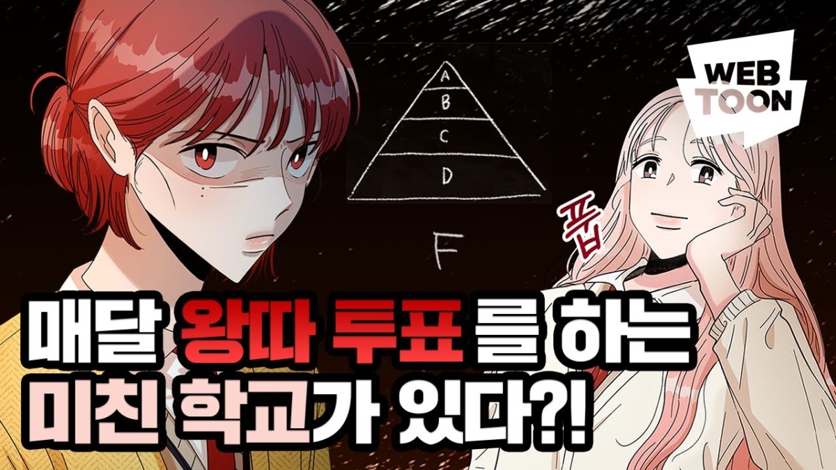 連載漫畫《金字塔遊戲》令許多讀者追得欲罷不能！