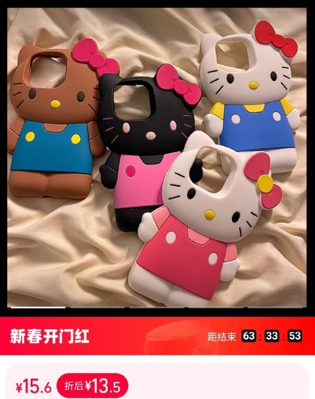 網友在淘寶發現馬東石同款手機殼