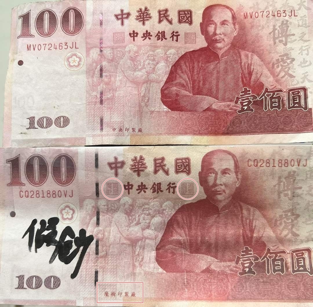 魔術印製廠的假鈔已不是第一次發生
