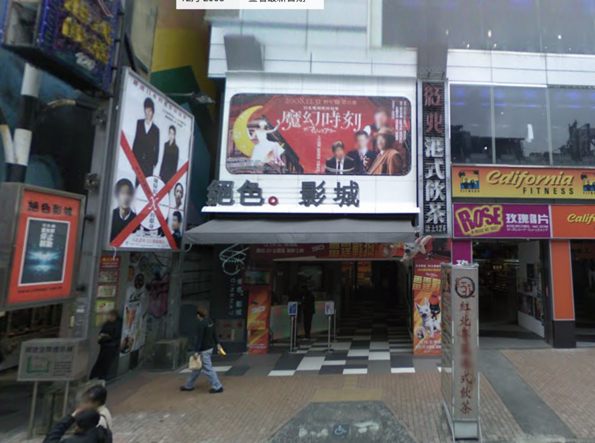 2008年的絕色影城