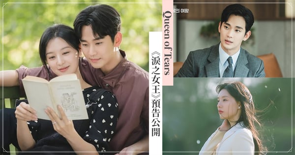 《淚之女王》預告、開播日期公開！金秀賢＆金智媛財閥夫妻相愛相殺♡黃金製作團隊令人超期待！